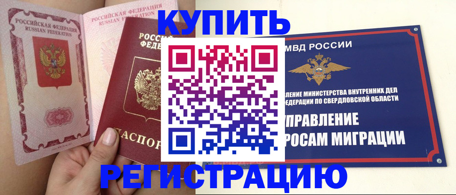 прописка ребенка в Белгородской области