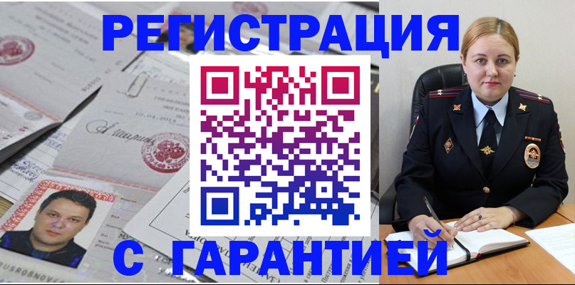 прописка штамп в Белгородской области