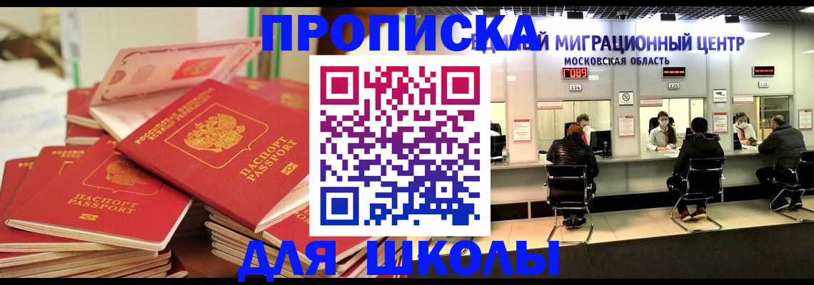 прописка штамп в Белгородской области