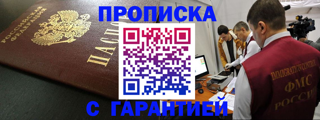 пропишу в квартире в Белгородской области