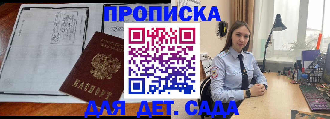 прописка для школы в Белгородской области